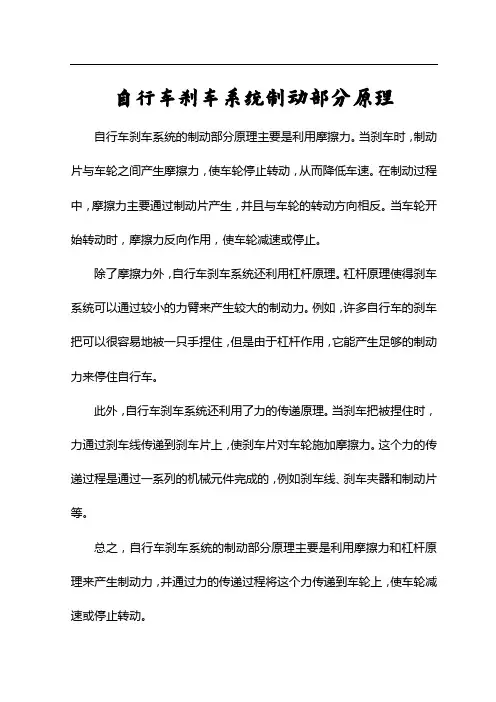 自行车刹车系统制动部分原理