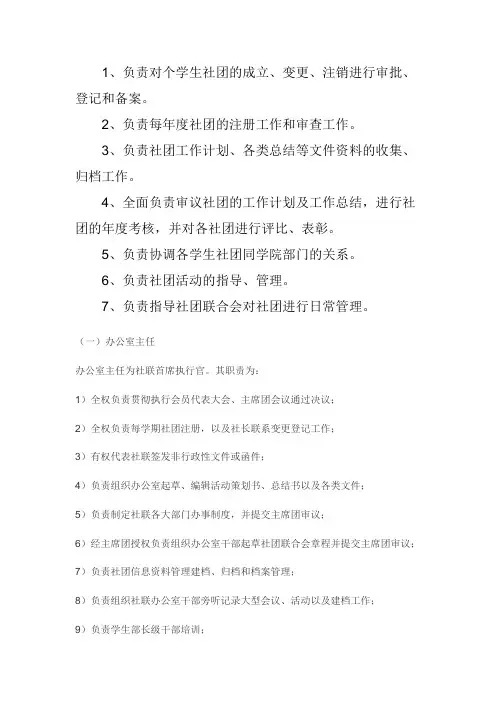 社团管理部的工作职责