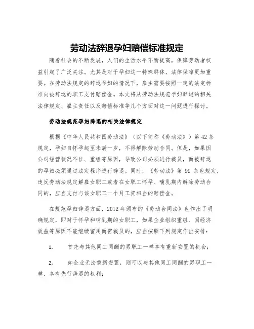 劳动法辞退孕妇赔偿标准规定