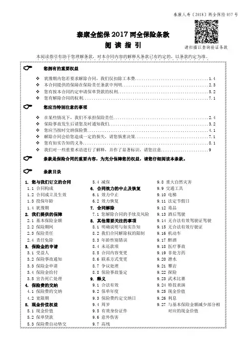 泰康全能保2017两全保险