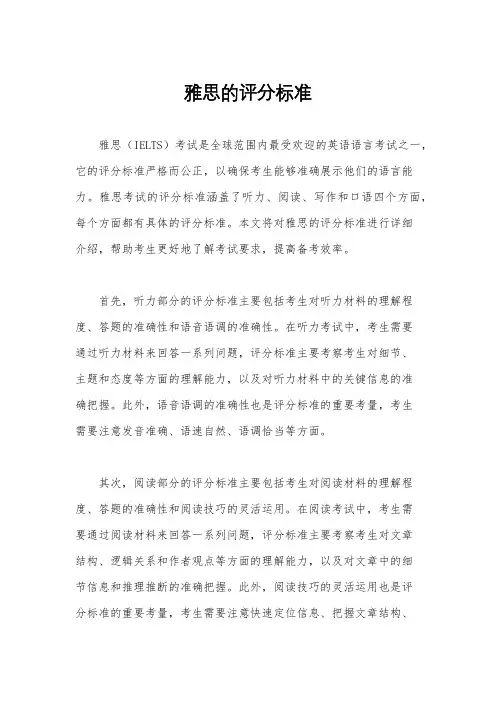 雅思的评分标准