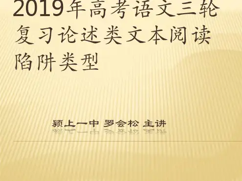 2019年高考语文论述类文本阅读.ppt