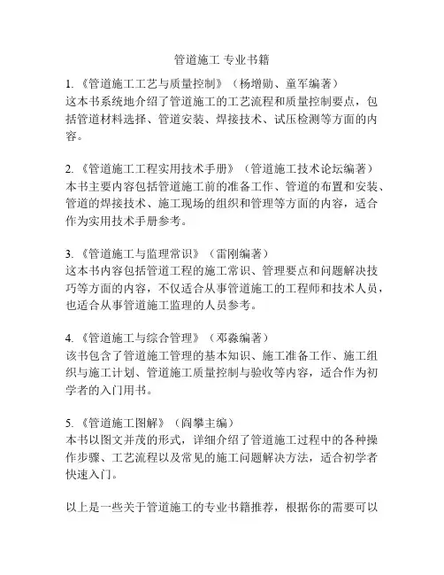 管道施工 专业书籍