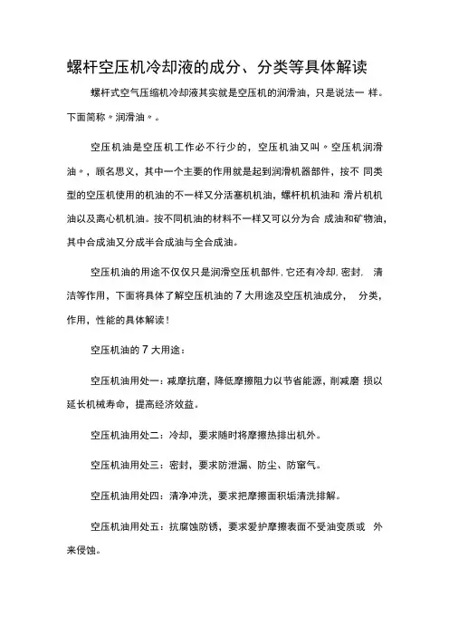 螺杆空压机冷却液的成分分类等详细解读
