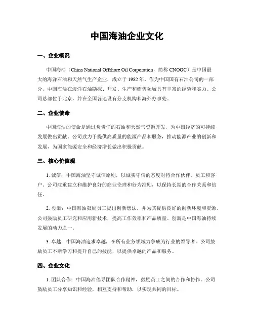 中国海油企业文化