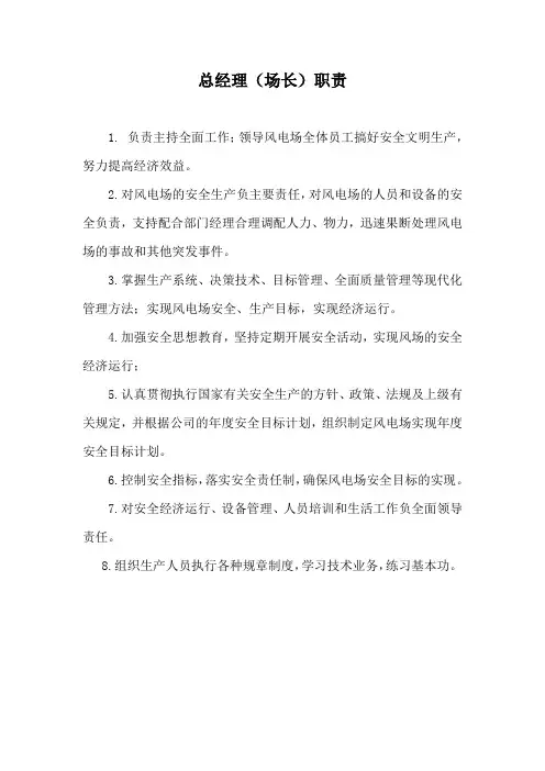 风电场各个岗位职责