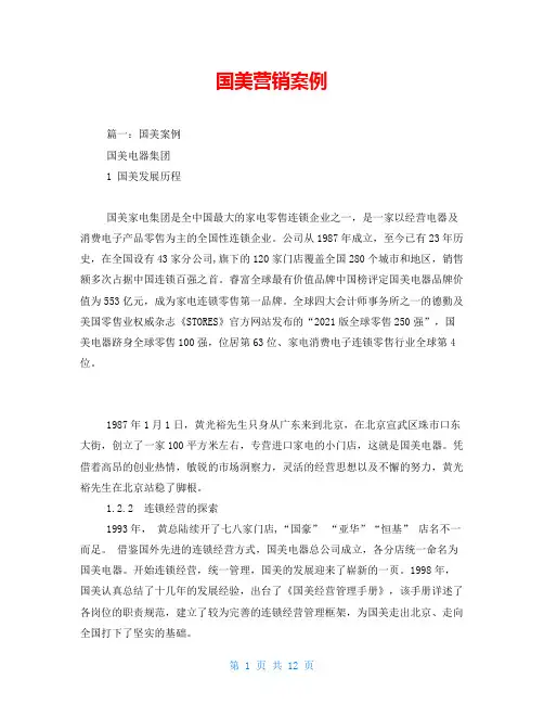 国美营销案例