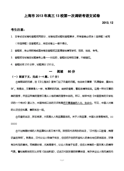 2014年高考语文模拟试卷含完整答案解析上海市十三校2014届高三12月联考语文试题