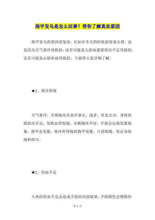 指甲发乌是怎么回事？带你了解真实原因
