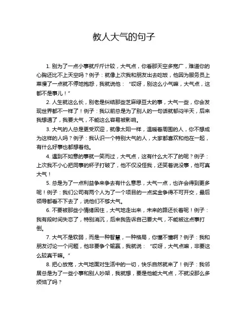 教人大气的句子