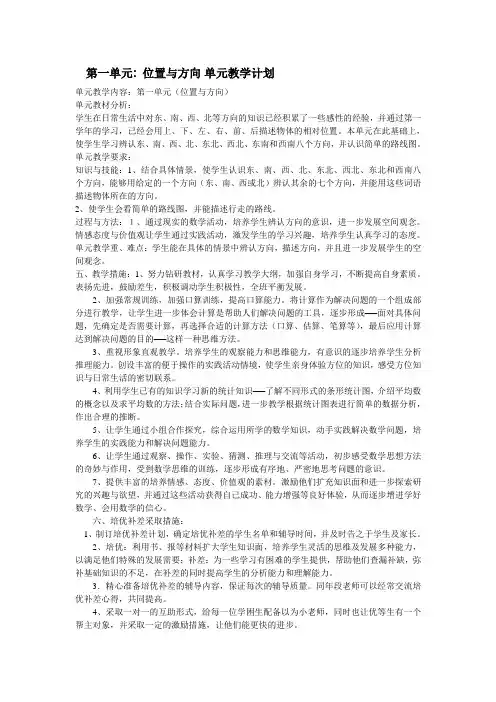 人教版五年级上册数学第一单元教学计划