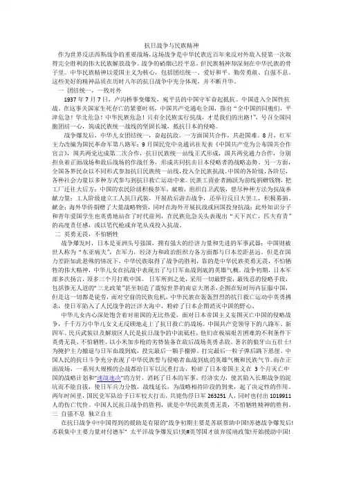 抗日战争与民族精神