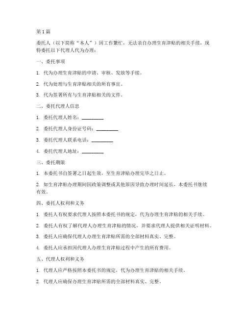 生育津贴代理委托书(3篇)