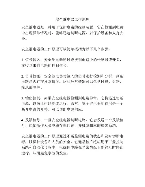 安全继电器工作原理