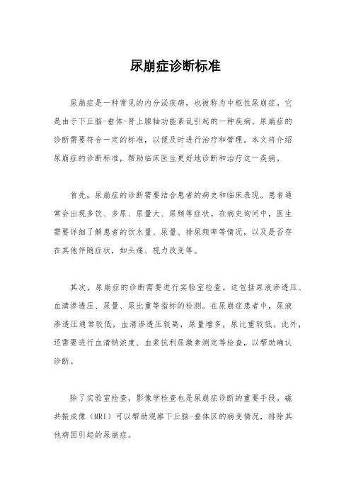 尿崩症诊断标准