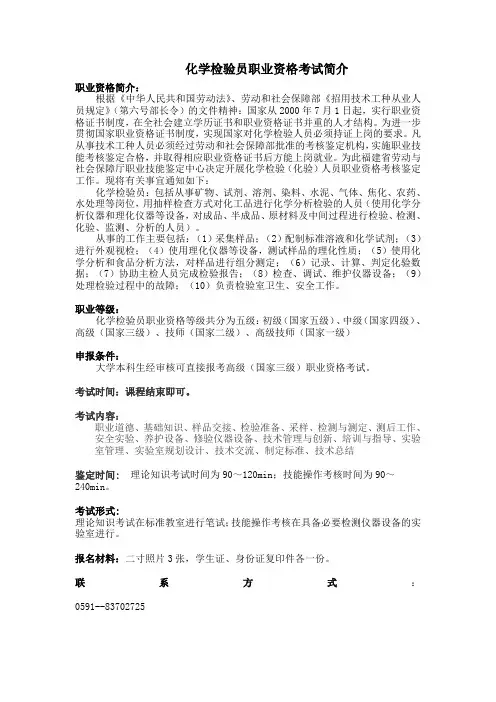 化学检验员职业资格考试简介