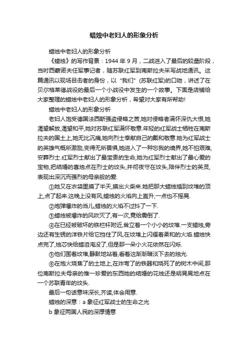 蜡烛中老妇人的形象分析