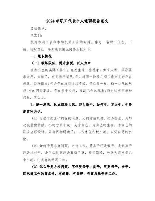 2024年职工代表个人述职报告范文(六篇)