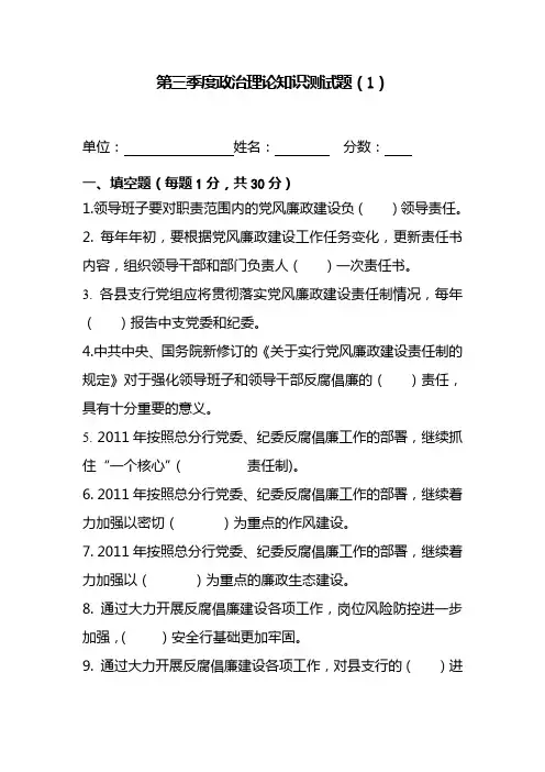 第三季度政治理论知识测试题1