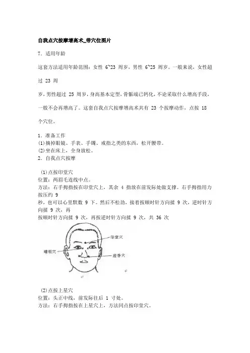 自我点穴按摩增高术_带穴位图片