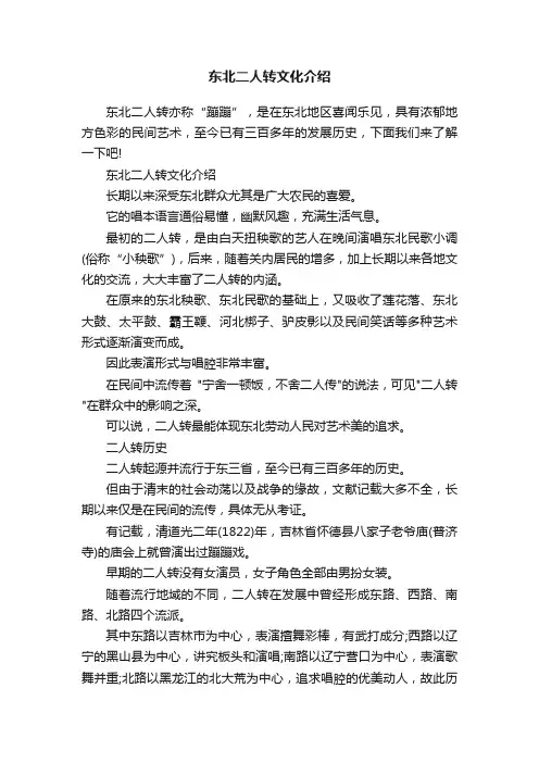 东北二人转文化介绍