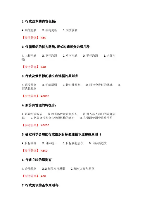 四川大学《公共行政管理(1)》20春在线作业1.doc