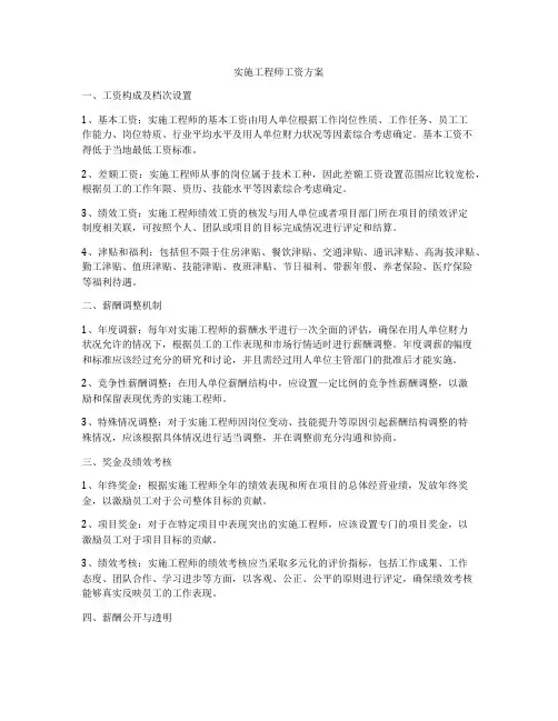 实施工程师工资方案
