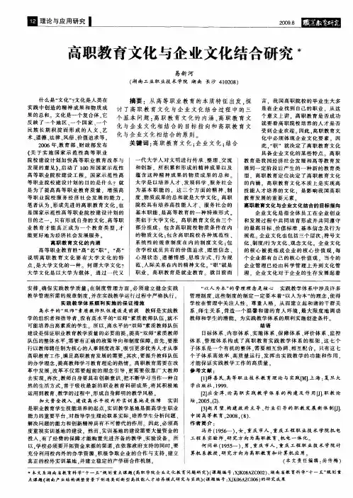高职教育文化与企业文化结合研究