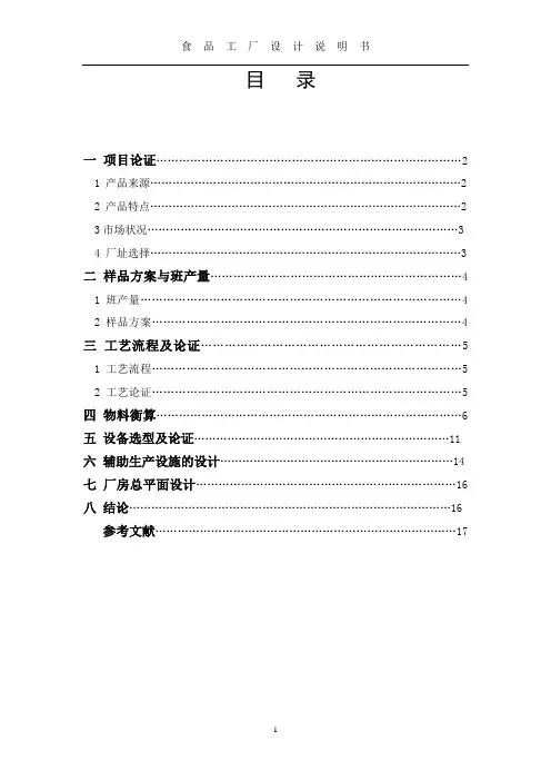 年产10000吨浓缩苹果汁工厂设计