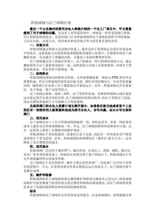 焊接球阀与法兰球阀区别