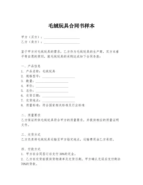 毛绒玩具合同书样本