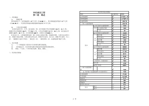 中小学方案设计说明(含投资估算)