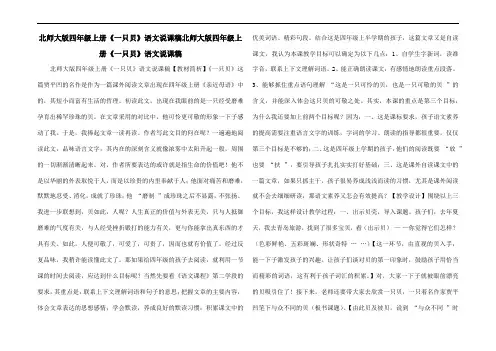 北师大版四年级上册《一只贝》语文说课稿北师大版四年级上册《一只贝》语文说课稿
