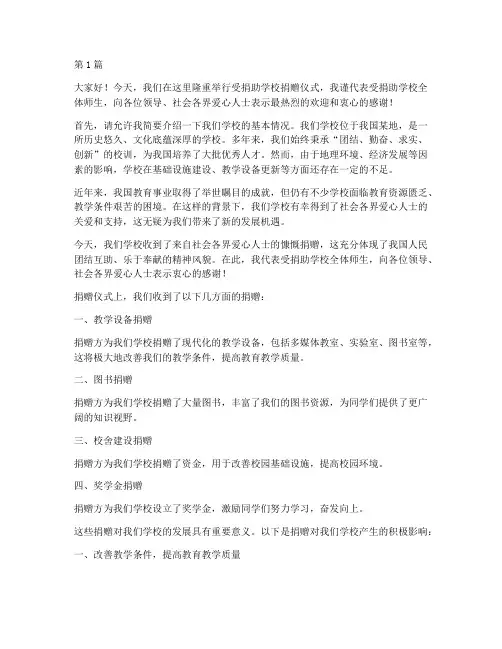 受捐助的学校领导发言稿(3篇)