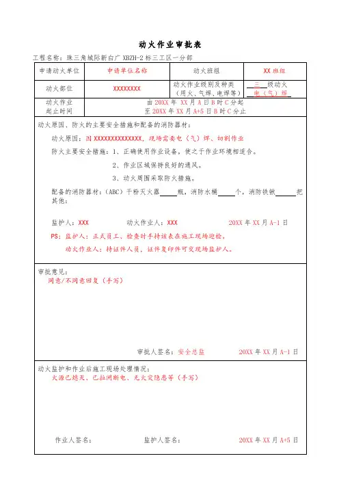 动火作业审批表(修订)