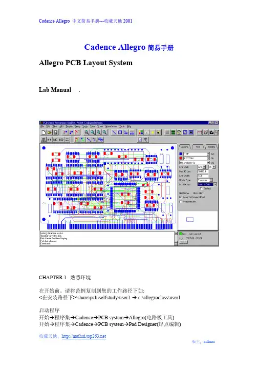 Cadence Allegro 中文简易手册说明书