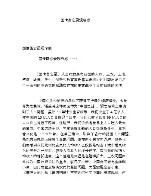 国情备忘录观后感