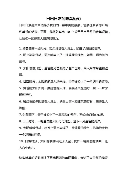 日出日落的唯美短句