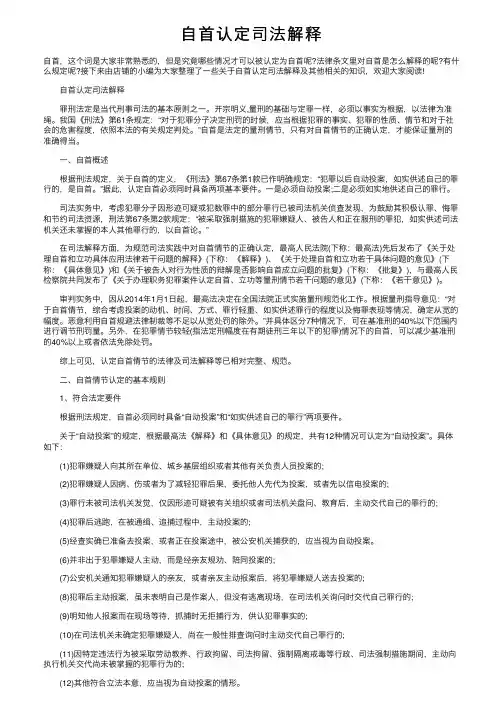 自首认定司法解释