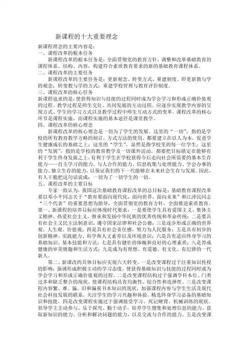 新课程十大理念