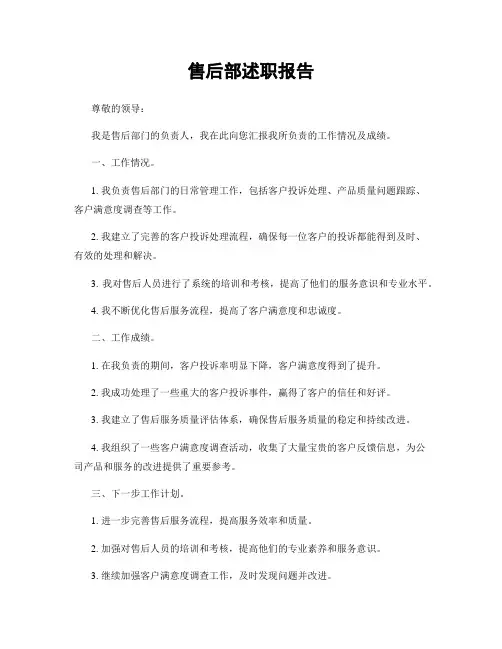 售后部述职报告