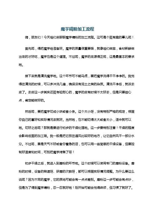 魔芋精粉加工流程