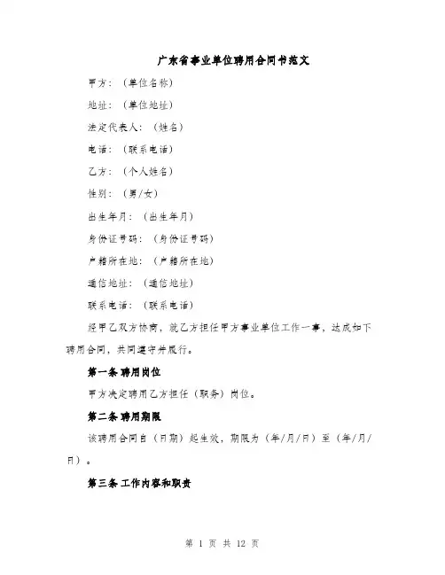 广东省事业单位聘用合同书范文（3篇）