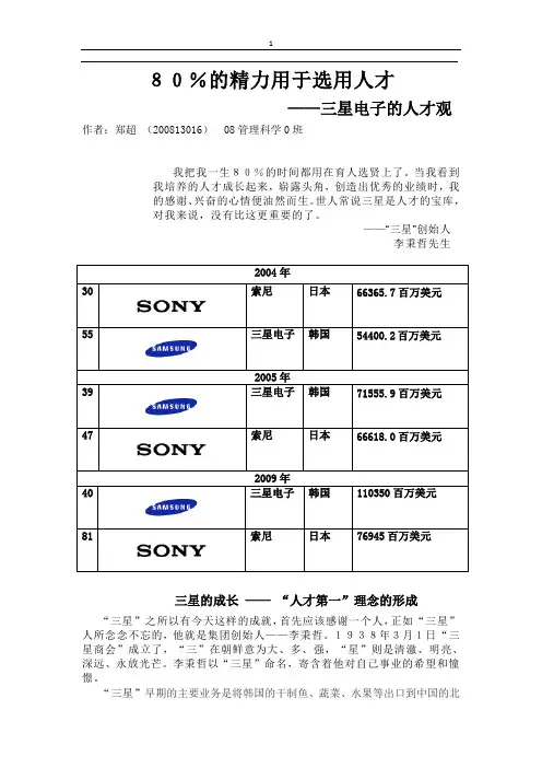 《三星的人才观》