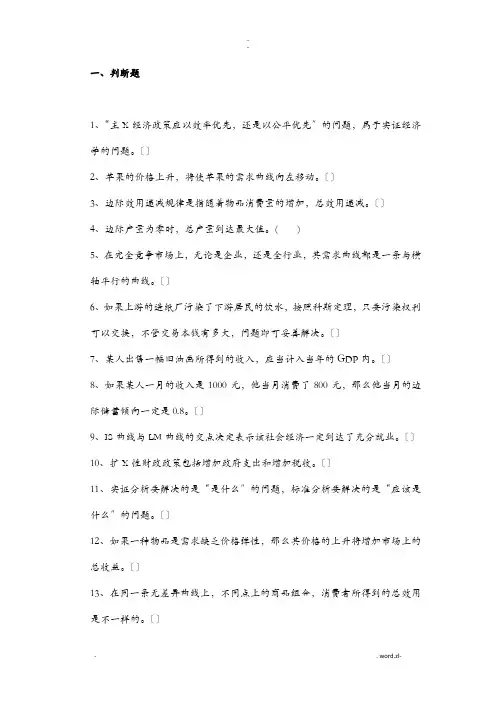 经济学考试复习题