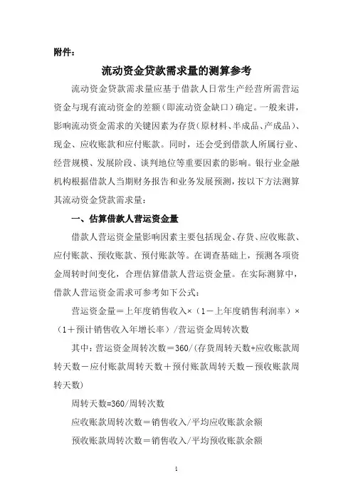 流动资金需求测算公式