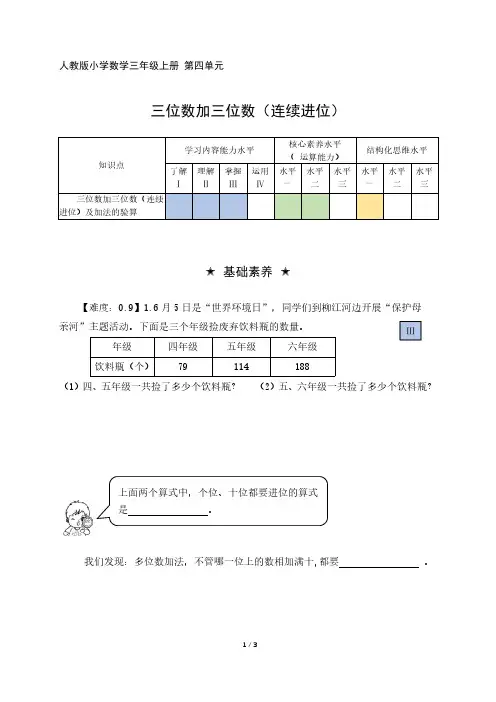 三年级数学上册第四单元分层作业设计三位数加三位数
