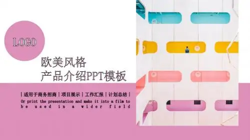 高端大气欧美风产品介绍发布PPT模板