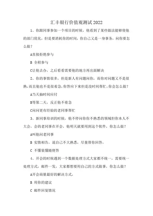 汇丰银行价值观测试2022
