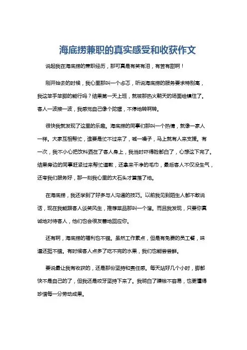海底捞兼职的真实感受和收获作文